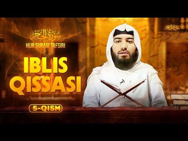 Iblis qissasi | Hijr surasi 5-qism | سورة الحجر | Ustoz Abdulloh Zufar