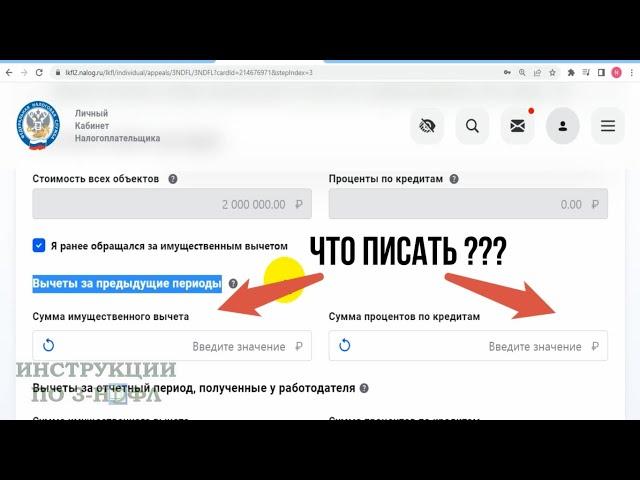 Вычет за предыдущие периоды (годы) в 3-НДФЛ: сумма имущественного вычета и процентов по кредитам