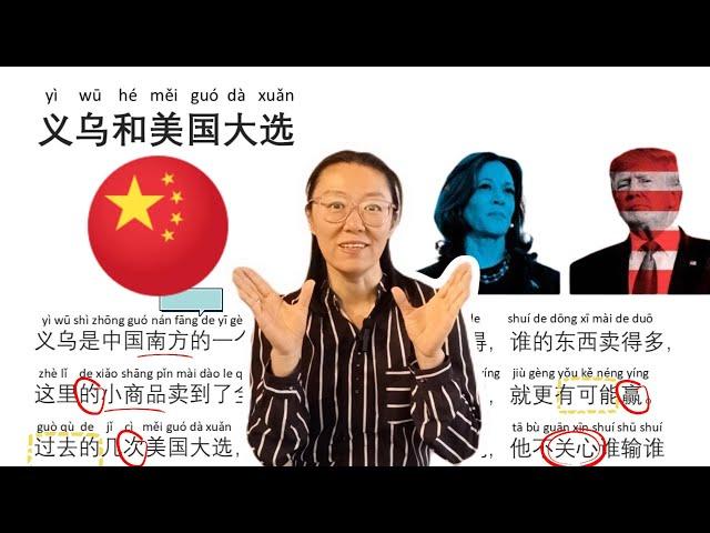 HSK2慢中文 (#1): 义乌和美国大选 a small Chinese city and the American election