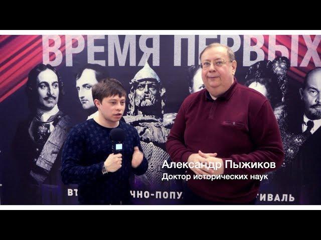 Александр Пыжиков об Александре Солженицыне