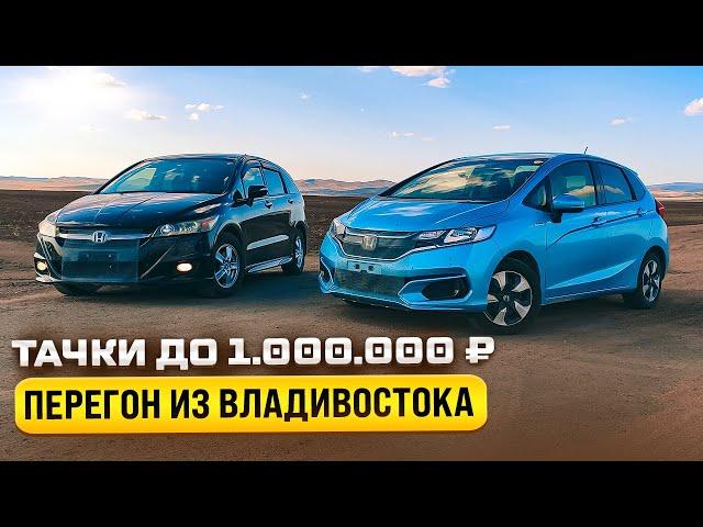 FIT HYBRID. Майский перегон из Владивостока.