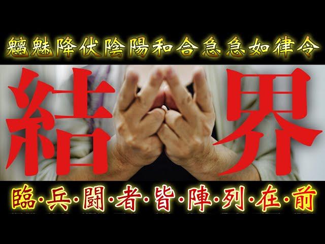 取り扱い注意【完全除霊結界】呪詛は10倍で送り主へ、生霊悪霊あれば八つ裂きにして冥界へ叩き落とす超絶強力祈祷となりますので取り扱いに注意してください