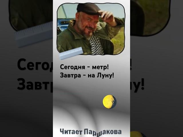 «Сегодня метр» Кир Булычев Цикл «Великий Гусляр» Полностью на @Reading4you #смешно #фантастика