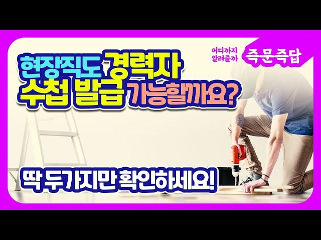 통신공사 현장직도 정보통신 기술자 경력수첩을 받을 수 있나요??