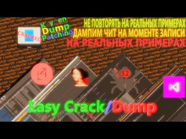 Как крякают читы?  Как дампят читы?  Patching program *Loader cracked*  Easy Dump Dll | Ролик 3