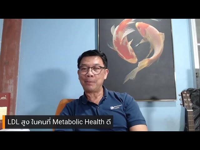 High LDL in Healthy Metabolic Health