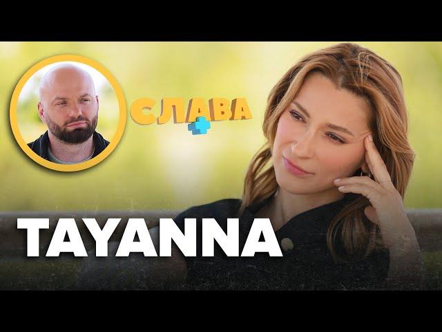 TAYANNA: комплекси в юності, стосунки з Клімашенко, виховання сина без чоловіка, бажання вийти заміж