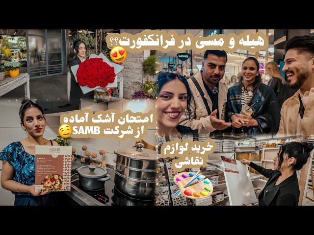 Buying painting supplies and trying ready Ashak |خرید لوازم نقاشی و امتحان آشک آماده | shaqayeq omid