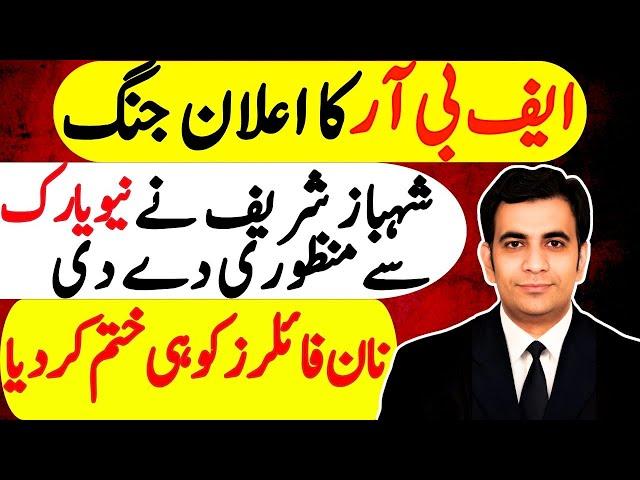 STRICT ACTION against Non Filers | FBR Maloomat | Fbr Assets Inquiry