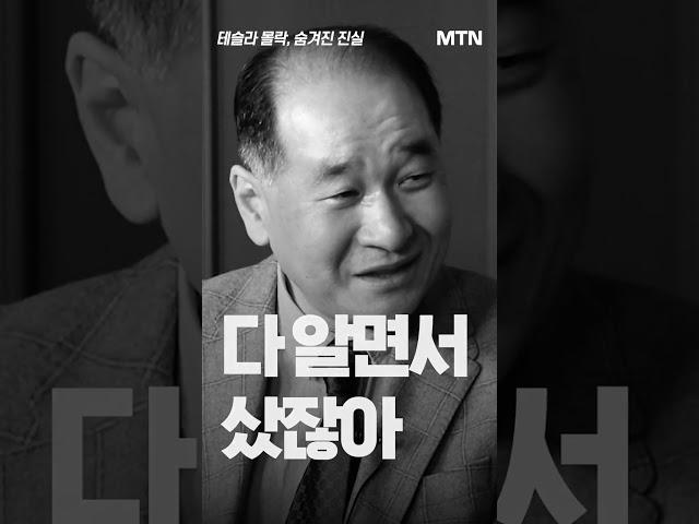 테슬라 몰락, 숨겨진 진실