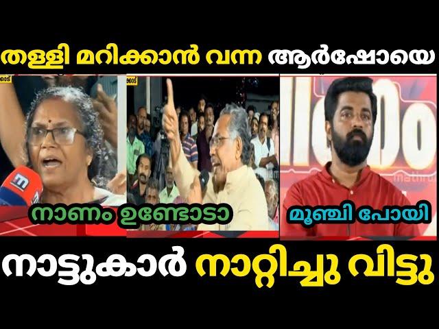 സഖാവിന് ഉത്തരം മുട്ടിപ്പോയി|P.M Arsho Troll|Troll Malayalam|Troll Video|Malayalam Troll