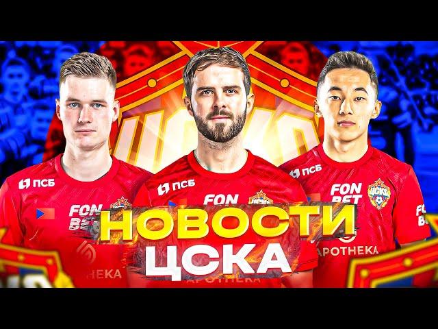 Новости ЦСКА | Трансферы ЦСКА | Аббос Файзуллаев в огне