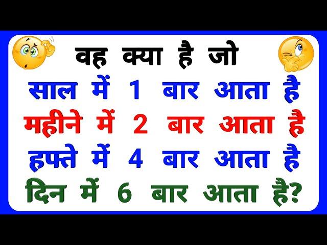 gk ke sawal | interesting Gk | general knowledge in Hindi | Gk in Hindi | Gk study adda