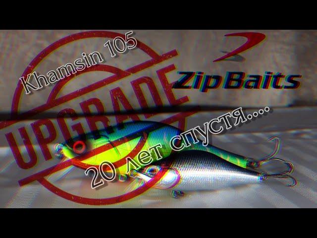 Апгрейд ZipBaits Khamsin 105 SP-SR | Топ обзор новинки | 20 лет спустя!