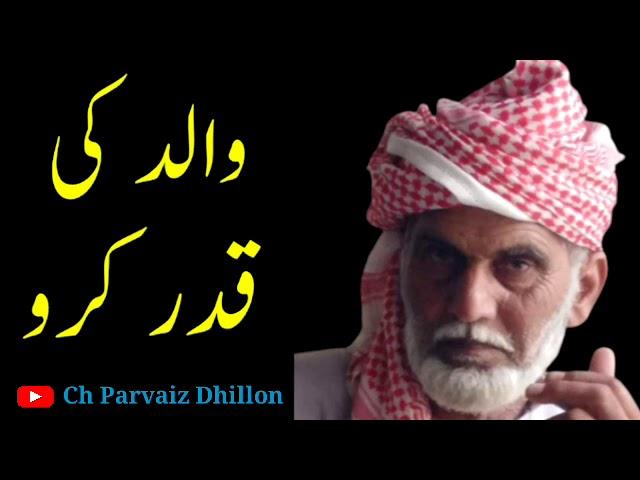 Walid Ki Qadar Karo | Father Respect In Islam | Ch Parvaiz Dhillon