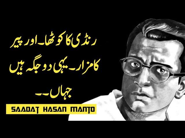 Saadat Hasan Manto || Most Famous Quotes || Manto Quotes in Hindi || Manto Urdu Quotes ||