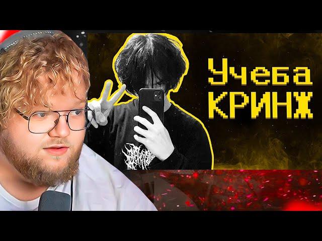 Зумеры не хотят учиться :) / РЕАКЦИЯ T2x2