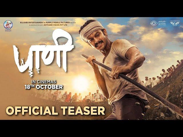 PAANI TEASER | Addinath Kothare | Priyanka Chopra Jonas | Rajshri Entertainment | 18th Oct 2024