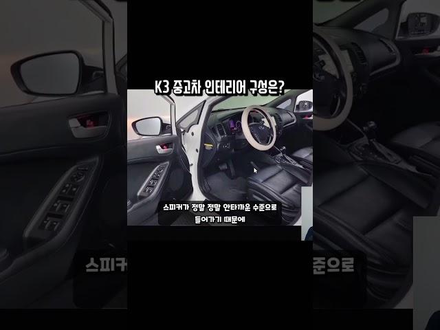 K3 중고차 인테리어 옵션 구성