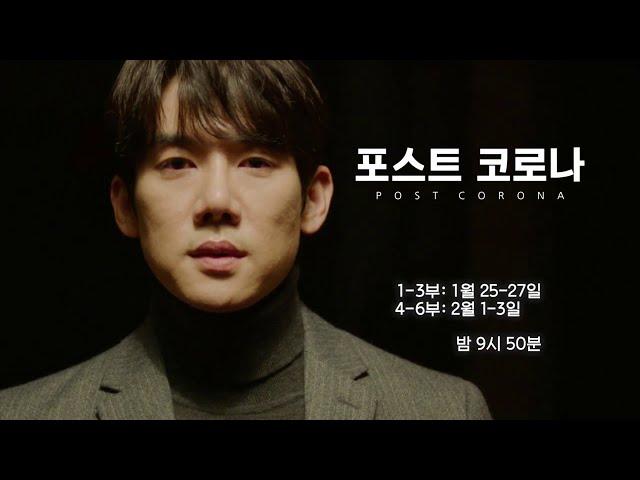 [예고] 다큐프라임 - 포스트 코로나