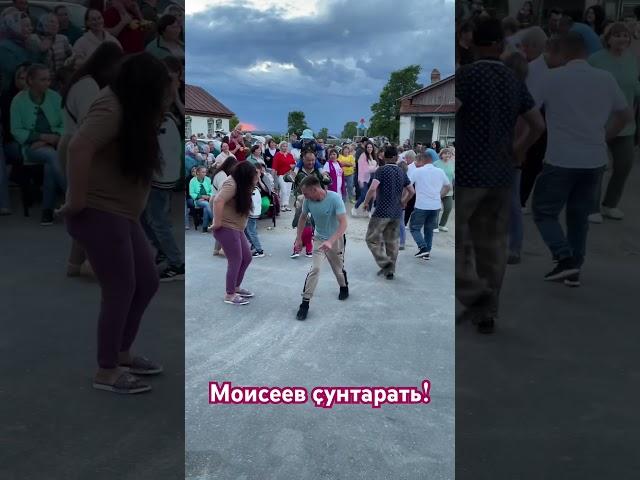 Моисеев зажигает в Алатырском округе #лайк #песня #топ #дуэт #2024 #музыка #dance