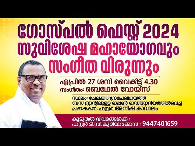 BCEF GOSPEL FEST 2024 CHELAKKARA CONVENTION | PR ANISH KAVALAM | (27-04-24)