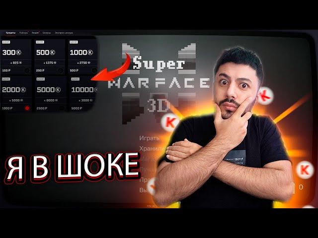 Как получить 500% БОНУС в Super Warface 3D ПРЯМО СЕЙЧАС! И новый Агент "Пэнни"