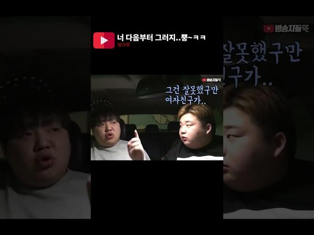 #쌈크루 너 다음부터 그러지   뿡ㅋㅋㅋ #shorts #쌈크루 #웃긴영상 #병맛 #유튜버 #유머 #웃긴동영상 #웃긴동영상 #공포 #좋아요 #automobile #개그