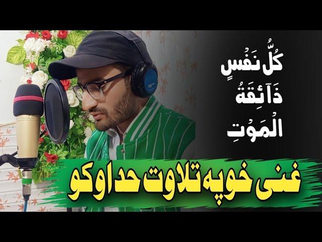 Ghani ur Rahman Telawat e quran at zam zam islamic studio | Telawat e quran Qari Abdur rahman masaod