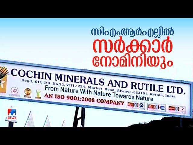 മാസപ്പടി വിവാദം ; ‘മുഖ്യമന്ത്രിക്കെതിരെയും കേസെടുക്കാം ’ ​|Veena Vijayan |CMRL