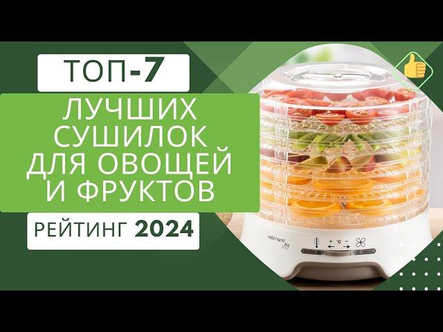 ТОП-7. Лучших сушилок для овощей и фруктов️Рейтинг 2024Какой дегидратор выбрать?