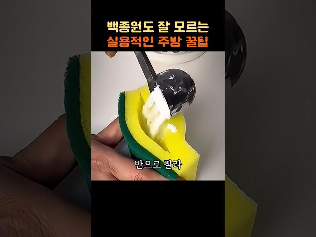 백종원도 모르는 실용적인 주방 꿀팁