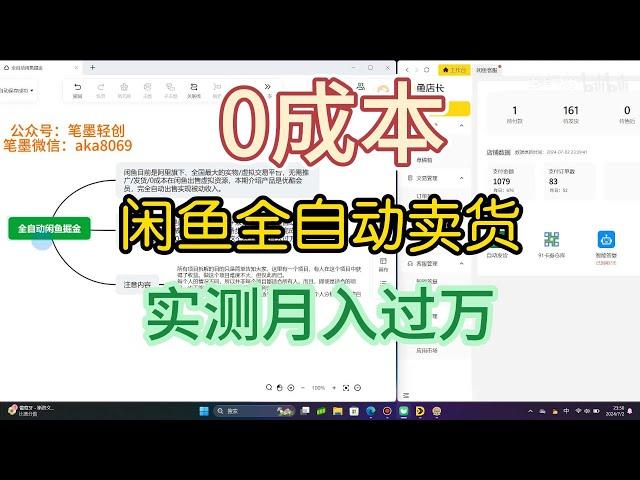 无门槛！零成本！闲鱼全自动无货源卖货玩法更新！实测月入过万！