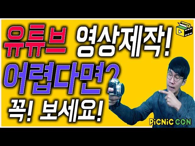 유튜브 영상제작 어렵다고? ㅣ 1인미디어 영상제작 알려드릴게요! ㅣ