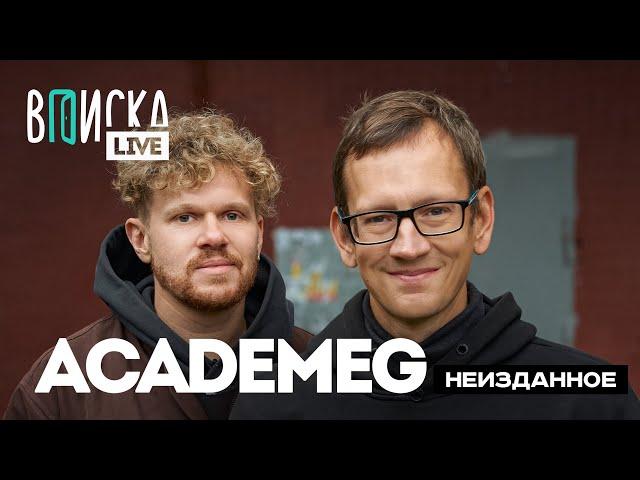 Academeg — о популярности блогеров, бизнесе, семье и детстве