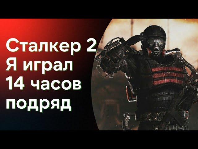 Я поиграл в Сталкер 2. Первые впечатления от Stalker 2