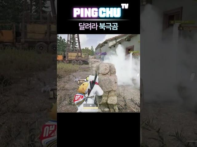 #아파트 #로제 #rose #game #고인물  #배그 #배틀그라운드 #pubg #웃긴영상 #추천