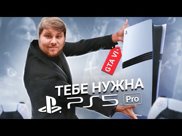 ТЫ КУПИШЬ PS5 PRO ! ! !