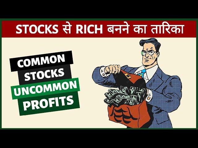 How to Get RICH From STOCKS? Common Stocks & Uncommon Profits