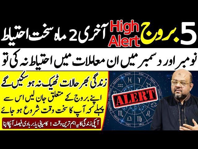 Hard Time for 5 Zodiac Signs | Big Alert | Must Watch | Dr M Ali Astrologer | Falak Sheikh Official