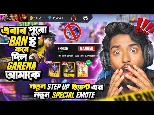 ১৫ হাজার স্কোর হবার পর আমার ID পুরোই Ban করে দিলো Garena Step Up ইভেন্ট এর সবগুলো Emote নিয়ে নিলাম