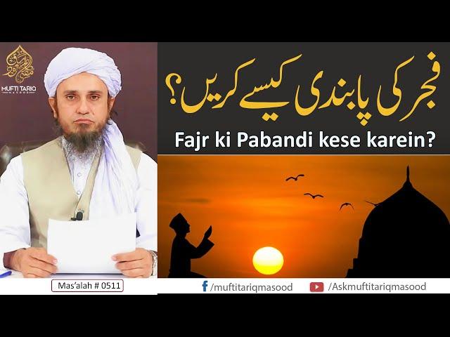 Fajr ki Pabandi kese karein? | Solve Your Problems | Ask Mufti Tariq Masood