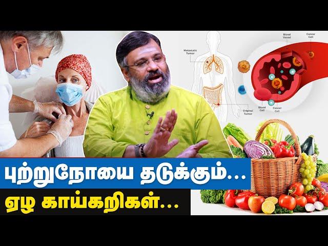 எந்த வகை புற்று நோயாக இருந்தாலும் குணப்படுத்தலாம் | Dr Gowthaman | Cancer Treatment