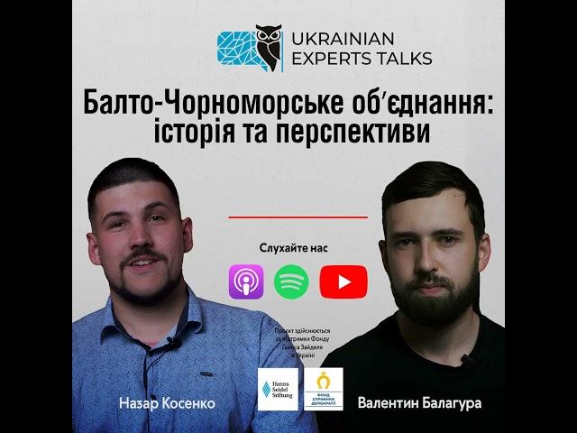 Балто-Чорноморське обʼєднання: історія та перспективи