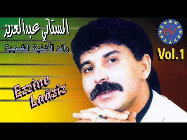 Abdelaziz Stati - Dartni sakrane / عبد العزيز الستاتي