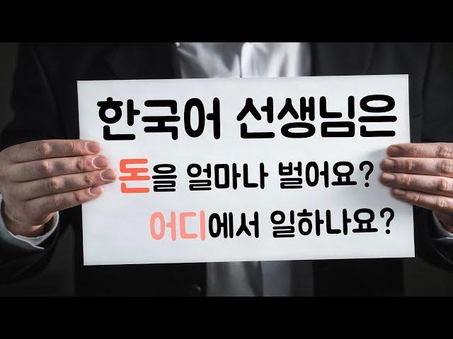 Q&A┃돈은 얼마나 벌어요? 어디에서 일해요?