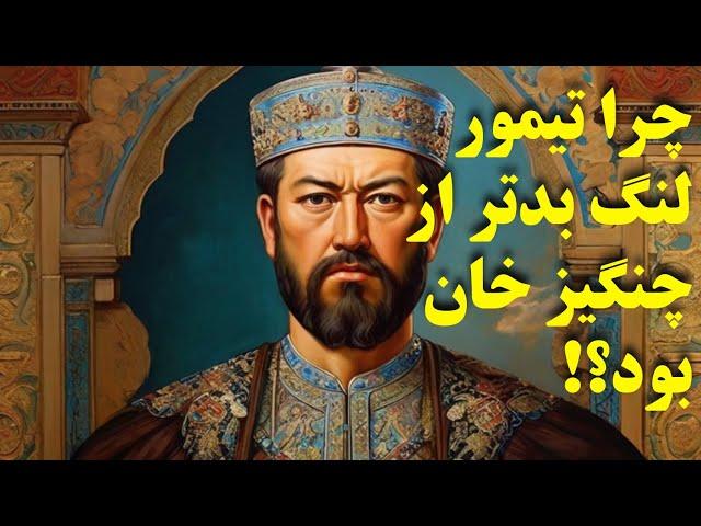 زندگی نامه امیرتیمور گورکانی؛ طرفداران تیمور این ویدیو را نبینند!