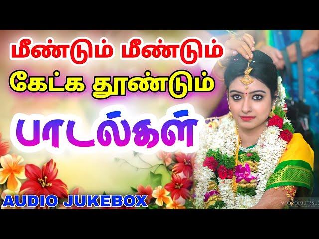 மீண்டும் மீண்டும் கேட்கும் பாடல்கள் | siva Audios