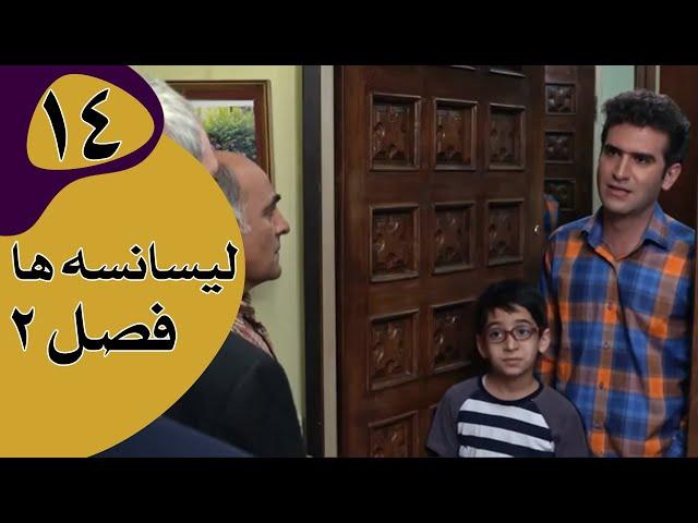 سریال لیسانسه‌ها فصل 2 - قسمت 14