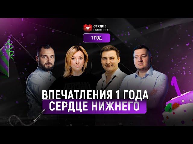 Впечатления 1 года "Сердце Нижнего"/Петр Кудасов/Резиденты "Сердце Нижнего" #будущее #люди #развитие